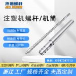 杰德 注塑機(jī)螺桿機(jī)筒 工廠直銷 質(zhì)量可靠 精密加工 發(fā)貨快速 支持定制-舟山市杰德機(jī)械有限公司，擠出機(jī)螺桿，注塑機(jī)螺桿，舟山螺桿，螺桿廠