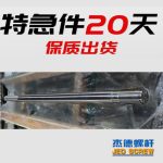 杰德 80×2140拉桿 電鍍螺桿 工廠直營 支持定制 種類規(guī)格齊全-舟山市杰德機械有限公司，擠出機螺桿，注塑機螺桿，舟山螺桿，螺桿廠