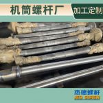 杰德 電線電纜擠出機螺桿機筒  塑化優(yōu)良 安裝簡單 型號規(guī)格齊全-舟山市杰德機械有限公司，擠出機螺桿，注塑機螺桿，舟山螺桿，螺桿廠