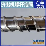 杰德 電線電纜擠出機螺桿機筒  塑化優(yōu)良 安裝簡單 型號規(guī)格齊全-舟山市杰德機械有限公司，擠出機螺桿，注塑機螺桿，舟山螺桿，螺桿廠