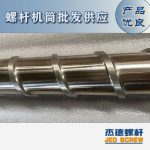 杰德 材料Inconel 718螺桿 應(yīng)用于高溫腐蝕性塑料 優(yōu)選原料 精工制造-舟山市杰德機(jī)械有限公司，擠出機(jī)螺桿，注塑機(jī)螺桿，舟山螺桿，螺桿廠