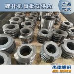 杰德 食用油擠出機(jī)螺桿機(jī)筒 適用于各油品擠出機(jī)械 個(gè)性化定制 技術(shù)精湛 經(jīng)久耐用-舟山市杰德機(jī)械有限公司，擠出機(jī)螺桿，注塑機(jī)螺桿，舟山螺桿，螺桿廠