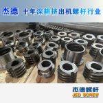 杰德 食用油擠出機(jī)螺桿機(jī)筒 適用于各油品擠出機(jī)械 個(gè)性化定制 技術(shù)精湛 經(jīng)久耐用-舟山市杰德機(jī)械有限公司，擠出機(jī)螺桿，注塑機(jī)螺桿，舟山螺桿，螺桿廠
