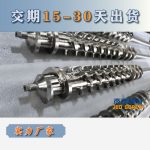 杰德 陶瓷擠出機螺桿 按需定制 精工制造 經(jīng)久耐用-舟山市杰德機械有限公司，擠出機螺桿，注塑機螺桿，舟山螺桿，螺桿廠