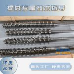 杰德 陶瓷擠出機螺桿 按需定制 精工制造 經(jīng)久耐用-舟山市杰德機械有限公司，擠出機螺桿，注塑機螺桿，舟山螺桿，螺桿廠