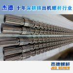 杰德 電線電纜光纜擠出機(jī)螺桿 規(guī)格齊全 支持定制 工廠供應(yīng) 質(zhì)量可靠-舟山市杰德機(jī)械有限公司，擠出機(jī)螺桿，注塑機(jī)螺桿，舟山螺桿，螺桿廠