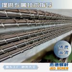 杰德 電線電纜光纜擠出機(jī)螺桿 規(guī)格齊全 支持定制 工廠供應(yīng) 質(zhì)量可靠-舟山市杰德機(jī)械有限公司，擠出機(jī)螺桿，注塑機(jī)螺桿，舟山螺桿，螺桿廠