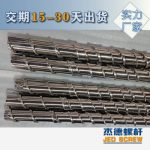 杰德 電線電纜光纜擠出機(jī)螺桿 規(guī)格齊全 支持定制 工廠供應(yīng) 質(zhì)量可靠-舟山市杰德機(jī)械有限公司，擠出機(jī)螺桿，注塑機(jī)螺桿，舟山螺桿，螺桿廠