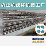 杰德 電線電纜光纜擠出機(jī)螺桿 規(guī)格齊全 支持定制 工廠供應(yīng) 質(zhì)量可靠-舟山市杰德機(jī)械有限公司，擠出機(jī)螺桿，注塑機(jī)螺桿，舟山螺桿，螺桿廠